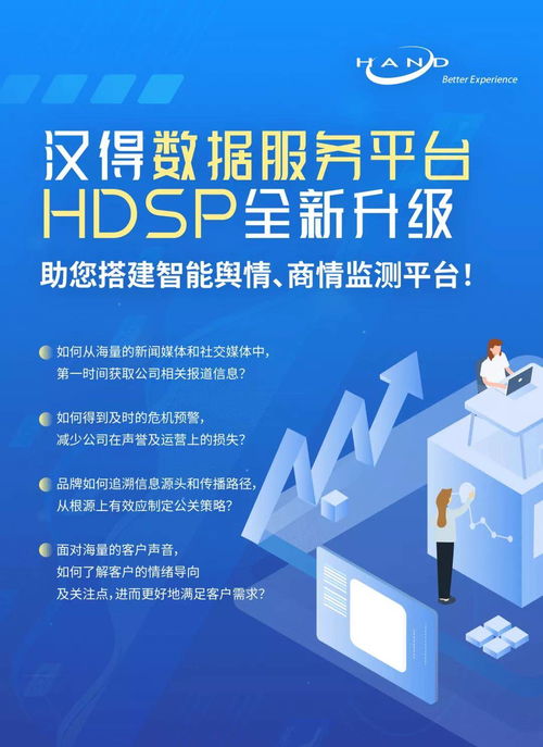 重磅发布 汉得数据服务平台HDSP全新升级